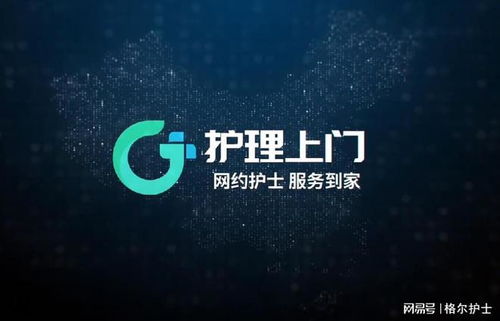 格爾護士 構建高效、安全的互聯網醫療護理上門服務系統解決方案