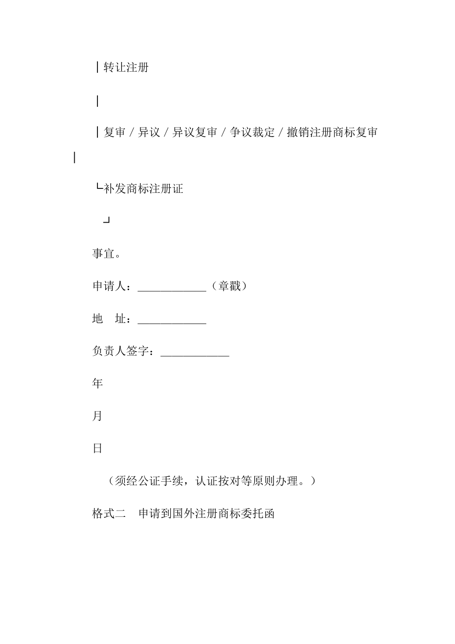 2021年商標代理委托書 代理人與委托人權(quán)利與義務全解析