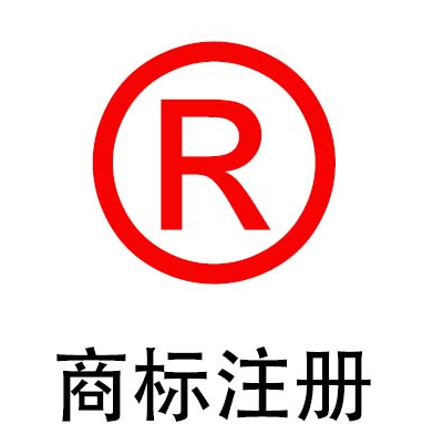 霸州注冊(cè)商標(biāo)三招鑒別代理機(jī)構(gòu)，商標(biāo)代理如何選？