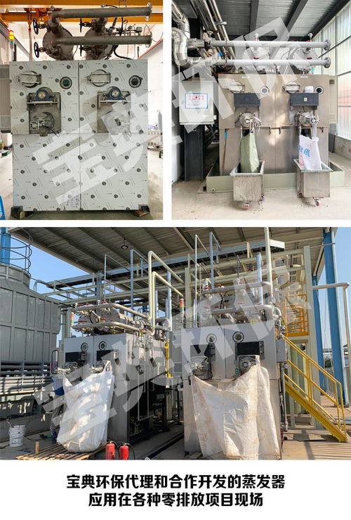 江蘇浙江蘇州工業(yè)含鹽廢水處理零排放設備蒸發(fā)器廠家與安裝服務全解析